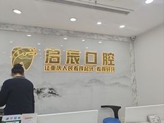 -启辰口腔(南坪店)