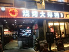 -在老街·淮安大排档·甜麻干煸龙虾·烧烤(河下古镇店)