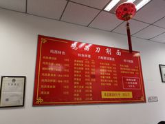 -李刚鸡西刀削面