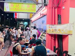 -新记肉骨茶