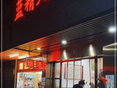 门面-蓝精灵饺子店