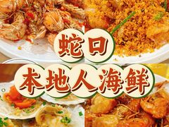 -老字号蛇口德记烧腊饭店·海鲜加工