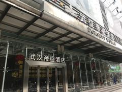 -武汉帝盛酒店(江汉路步行街店)