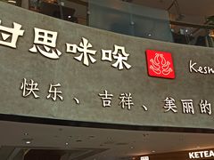 -甘思咪哚·云南艺术餐厅(天河广百店)