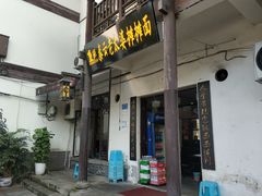 门面-秦云老太婆摊摊面(磁器口店)