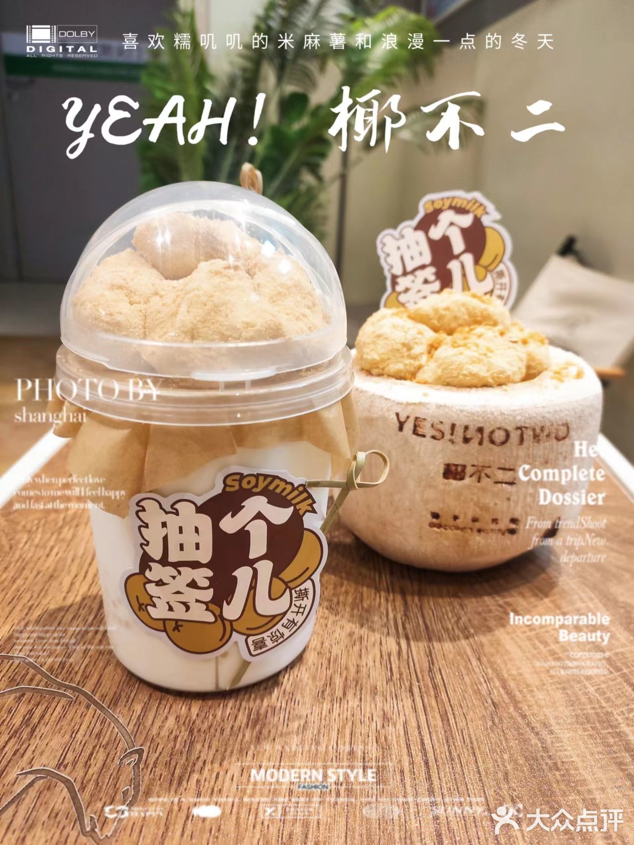 糯叽叽米麻薯+香甜椰子冻=YYDS！
