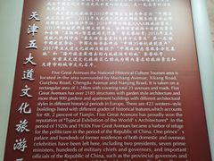 -天津五大道文化旅游区