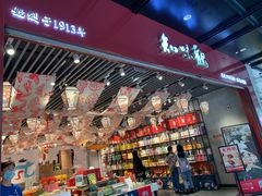 -知味观(湖滨店)