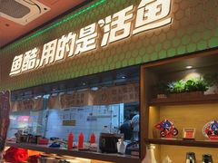 -鱼酷活鱼烤鱼(静安大融城店)