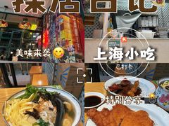 -柴爿巷·香酥鸡&馄饨(复兴中路店)