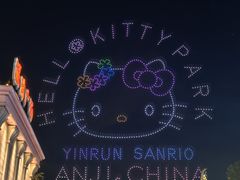 -安吉Hello Kitty乐园