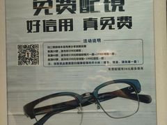 -提一眼镜·蔡司·依视路(小寨店)
