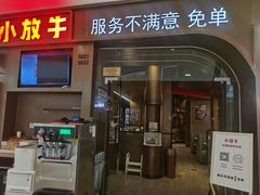 -小放牛炒菜馆(长安万达店)