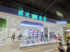 -美式眼镜·授权蔡司.依视路.尼康.豪雅.明月(南翔印象城店)