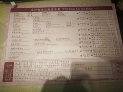 菜单-池记(尖沙咀店)