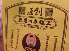 -五道口枣糕王(西单华威约饭街店)