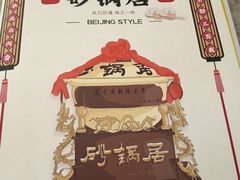 -砂锅居(西四店)