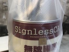 -无牌咖啡&酒馆