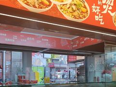 -江三王记牛杂馆(总店)