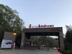-波尔登森林公园