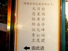 -聚春园闽都食府
