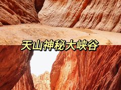 -天山神秘大峡谷