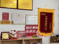 -京东养车(恒大绿洲北门店)