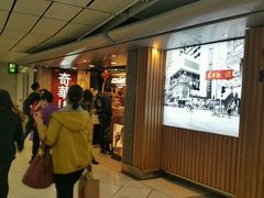 -奇华饼家(香港国际机场T1店)