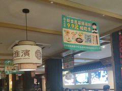 -老淮滨-蚌埠非遗小吃(淮河路店)