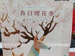 -瑞幸咖啡(长城大厦店)