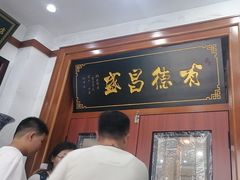 -宝发园名菜馆
