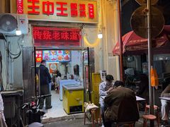 -王中王刨冰