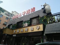 -新疆儿子娃娃餐厅(锦华街店)