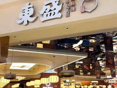 -東盛炭烤自助料理(玄武招商花园城店)
