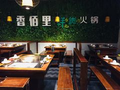 -香佰里鲜货火锅(佳乐金街店)