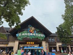 门面-苏州乐园森林水世界