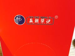 -吴越荣记·苏州菜·松鼠桂鱼(斜塘老街店)