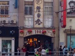 iphone_upload_pic-江宁会馆(劈柴院店)