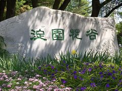 -海淀公园