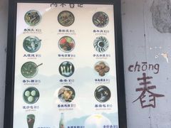 菜单-阿木舂记·特色小吃(平江路店)