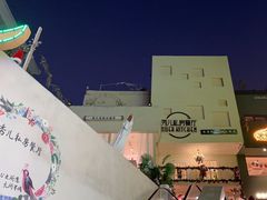 -秀儿家の小确幸花园西餐厅