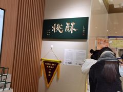 -泸溪河桃酥(西直门凯德店)