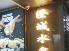 -蚝太郎 • 海鲜烧烤(建国路创始店)