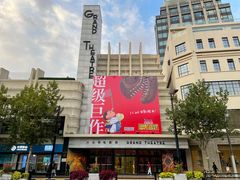 -大光明电影院(南京西路店)