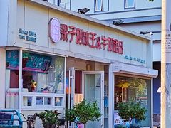 -梁子刨冰王&梁小糖(王顶堤店)