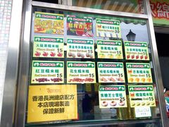 门面-澳门长洲糯米糍(柯打苏沙街店)