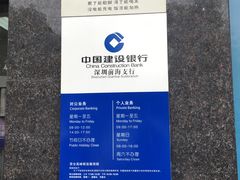 -中国建设银行(深圳前海支行)