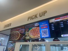 -达美乐比萨(建康路店)