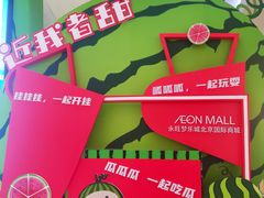 -永旺梦乐城国际商城(北清路店)