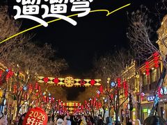 -北京前门大栅栏